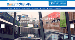 Desktop Screenshot of hangulhakkyo.com