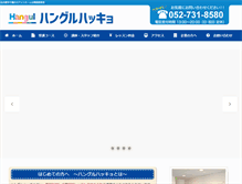 Tablet Screenshot of hangulhakkyo.com